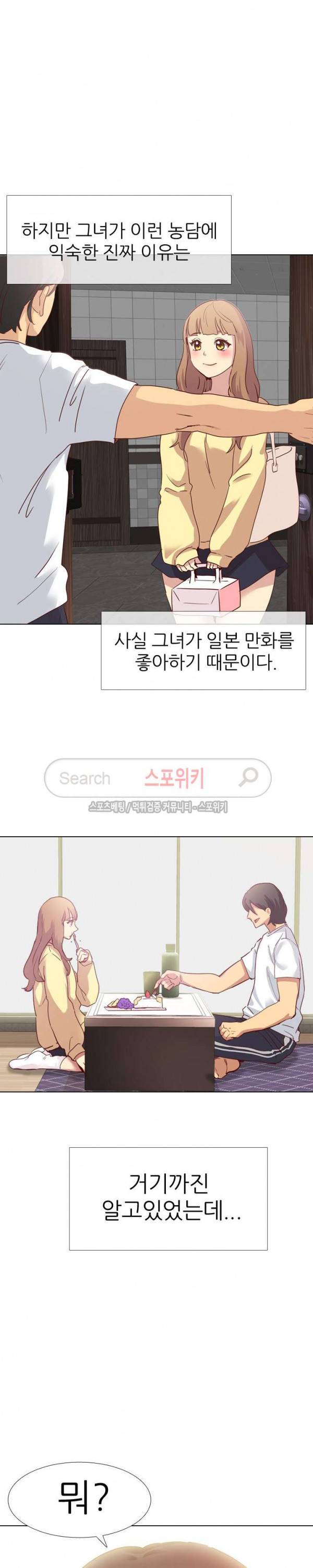다 주는 그녀 5화 2