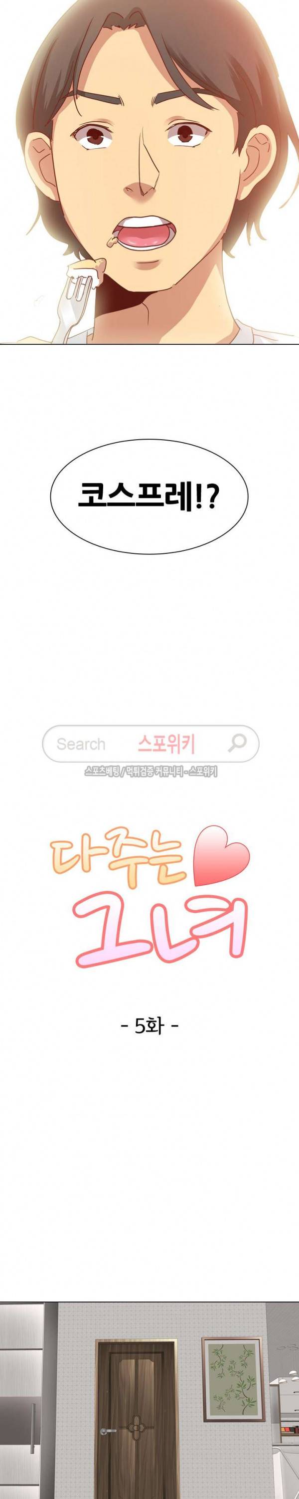 다 주는 그녀 5화 3