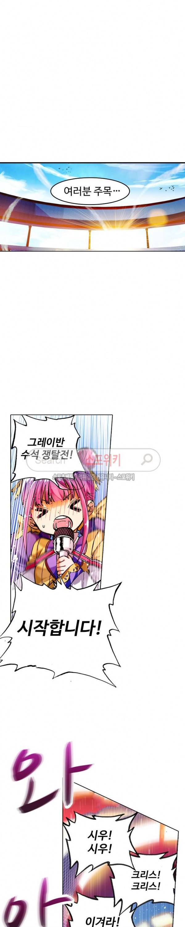 드래곤 엑스(Dragon-X) 101화 2