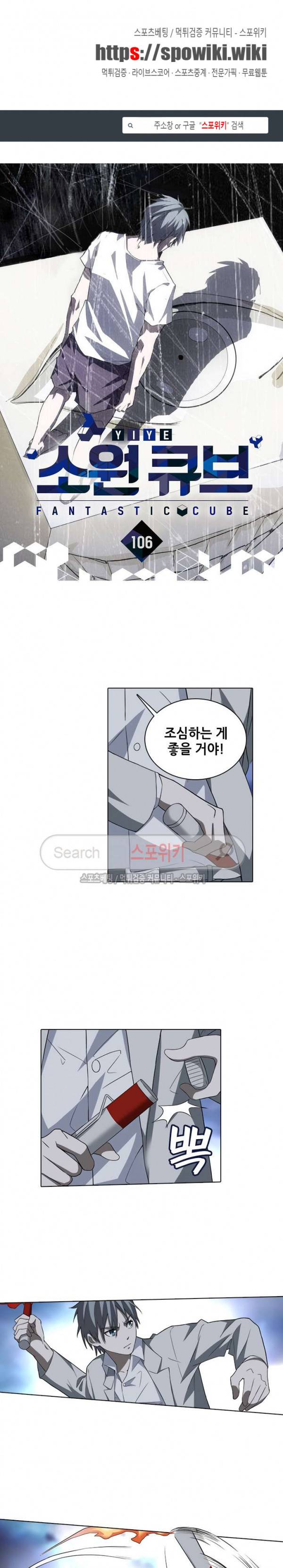 소원큐브 106화 1