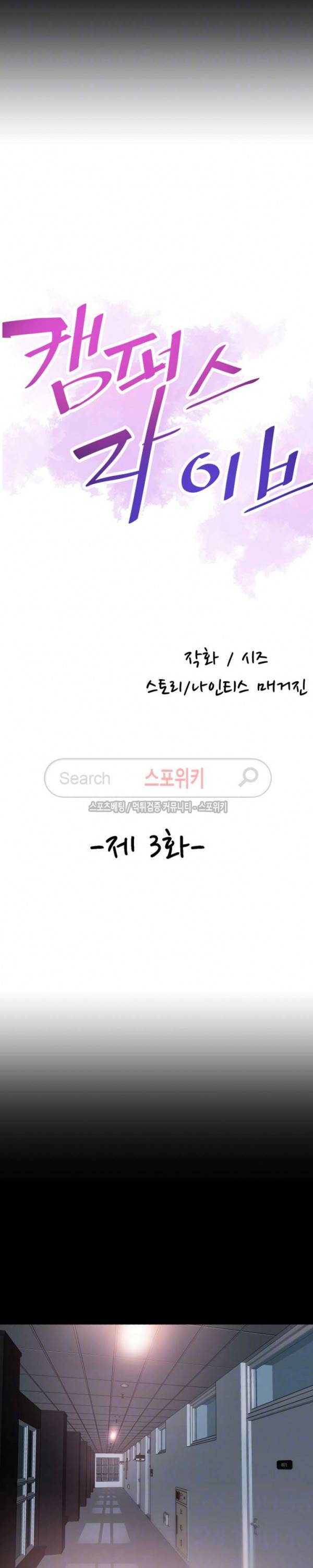 캠퍼스 라이브 3화 4
