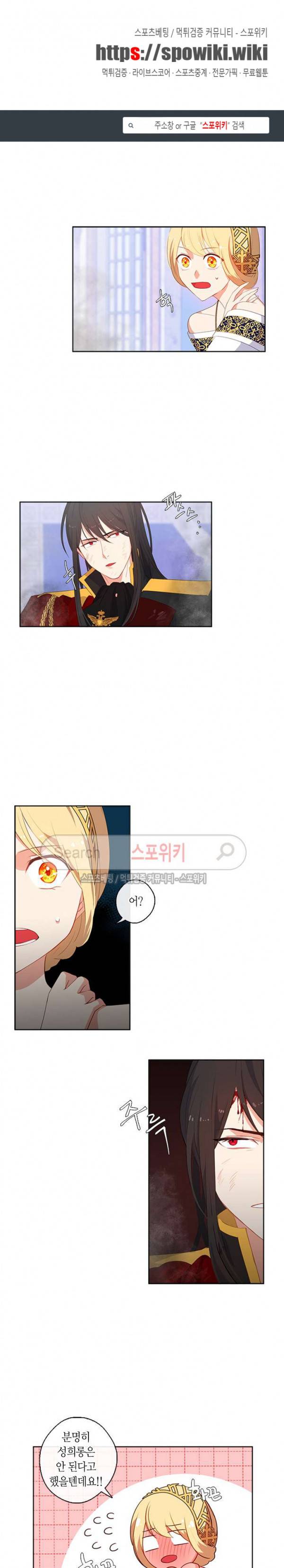 황제의 반려 27화 1
