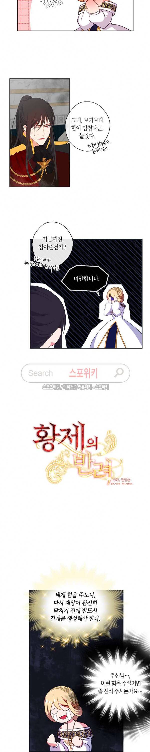 황제의 반려 27화 2
