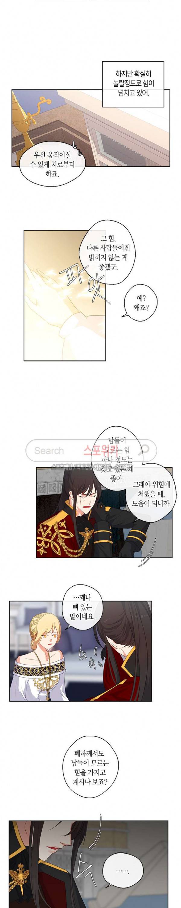 황제의 반려 27화 3
