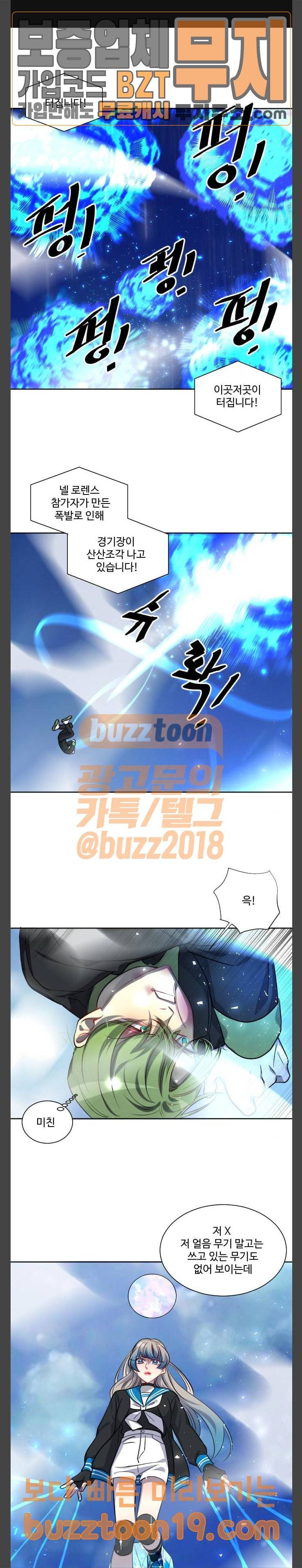 Doll체인지 133화 도발 1