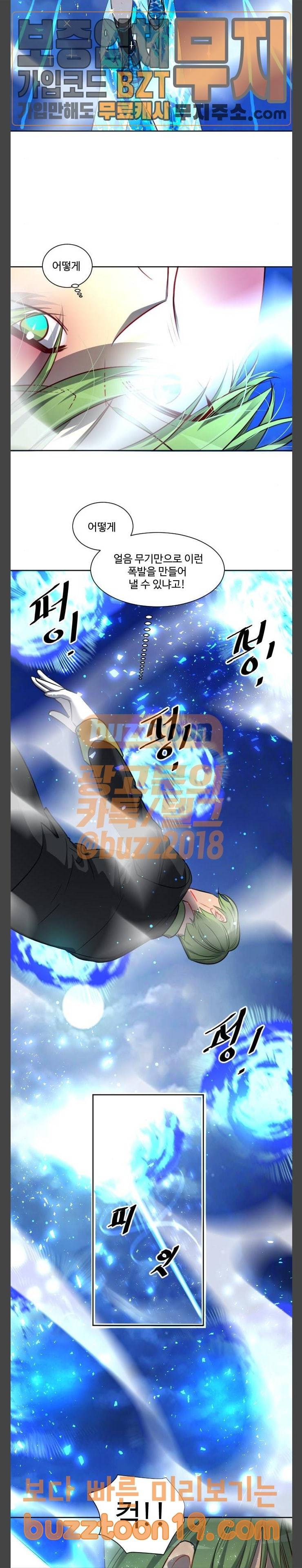 Doll체인지 133화 도발 2