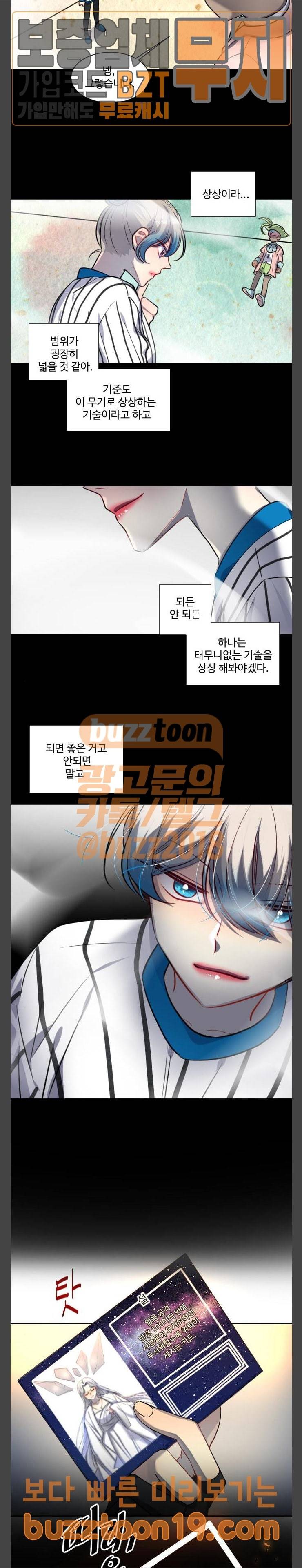 Doll체인지 133화 도발 5