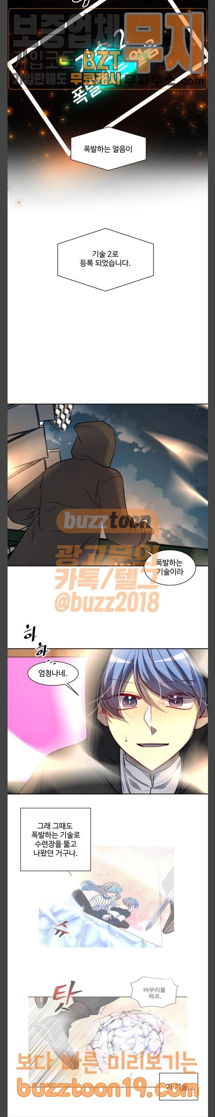 Doll체인지 133화 도발 6