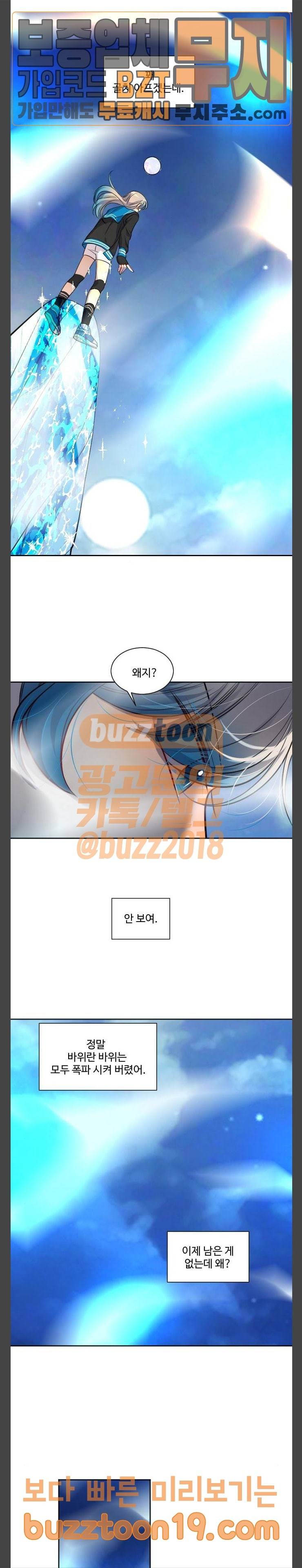 Doll체인지 133화 도발 7