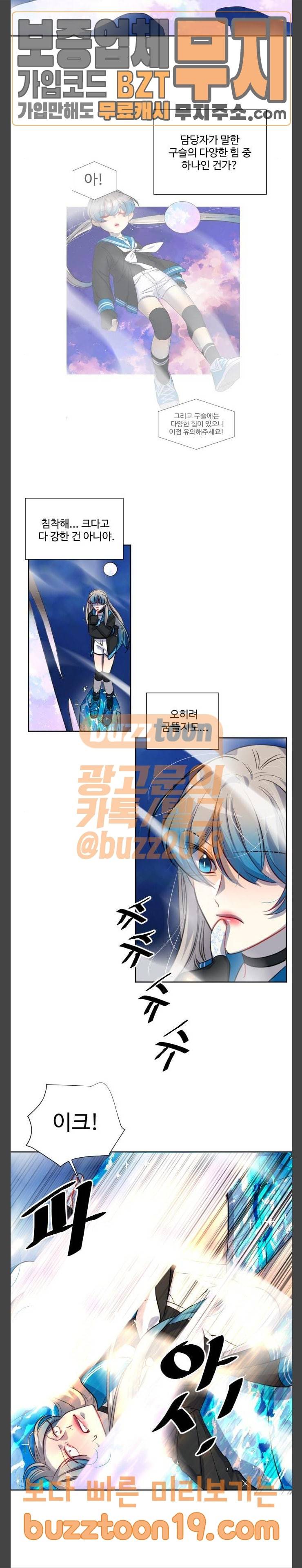 Doll체인지 133화 도발 11