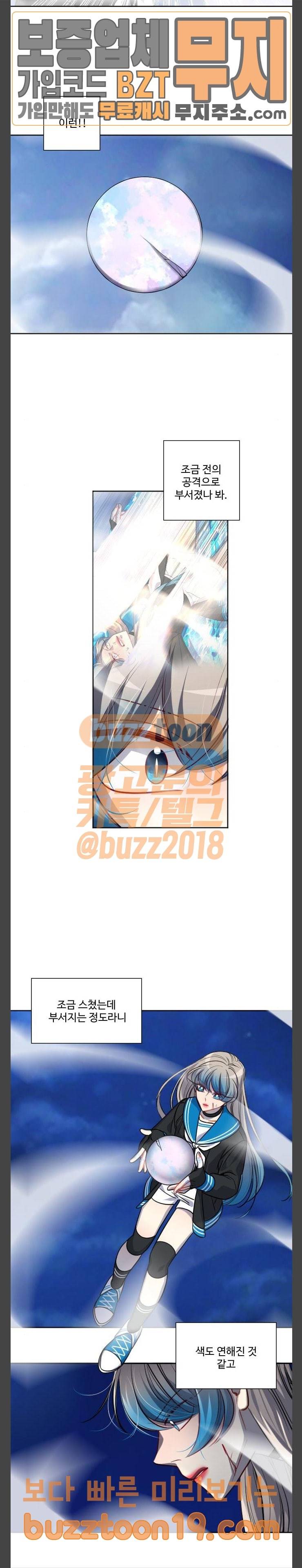 Doll체인지 133화 도발 14