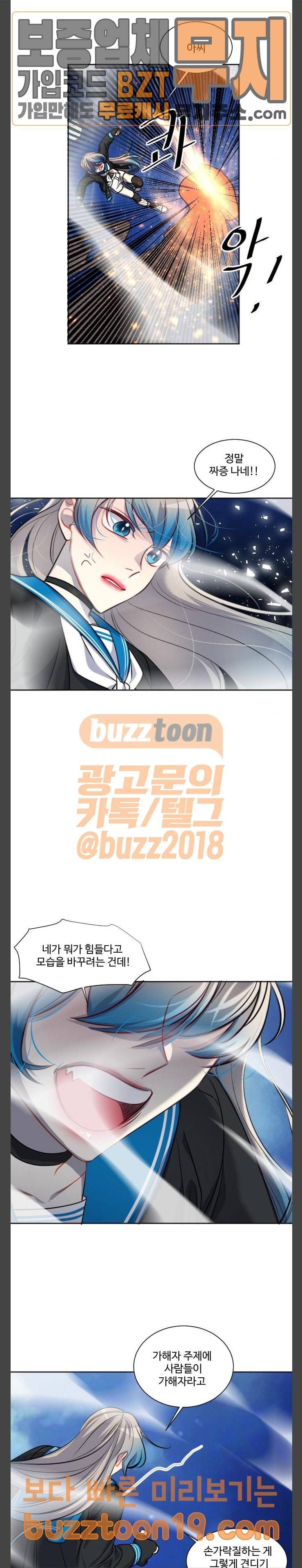 Doll체인지 133화 도발 16