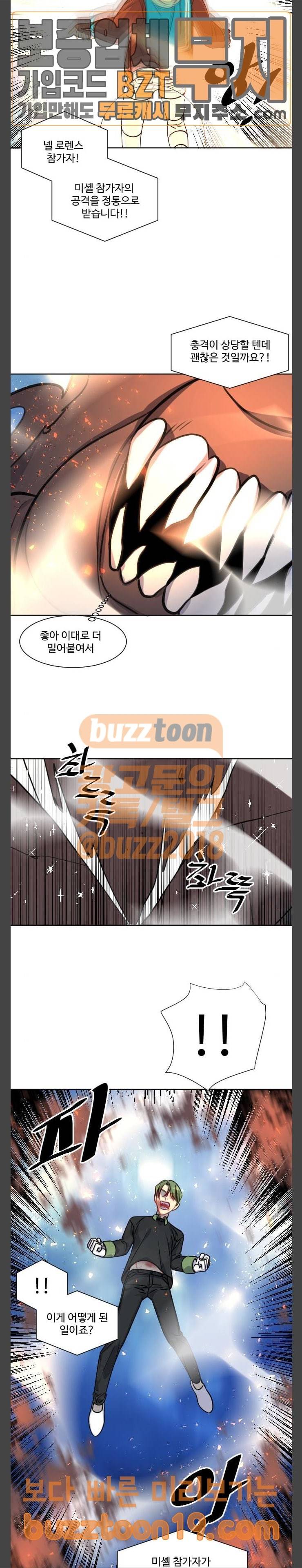 Doll체인지 133화 도발 20