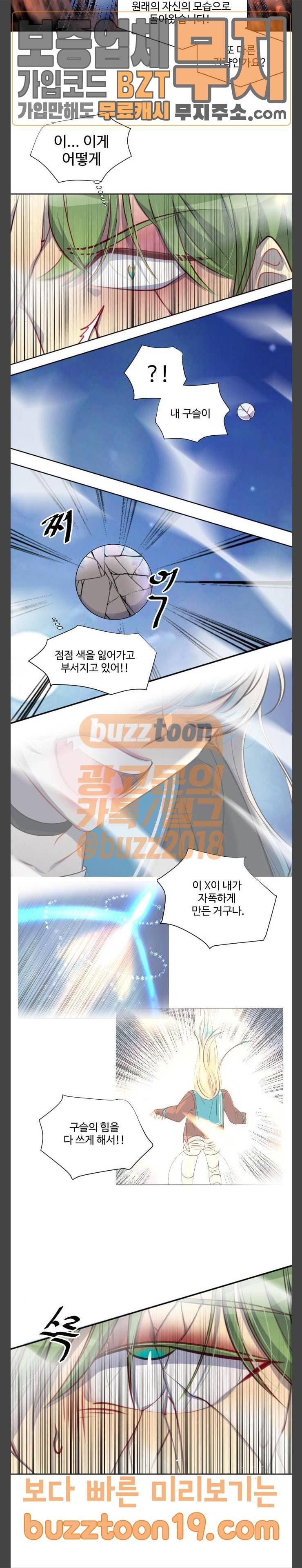 Doll체인지 133화 도발 21