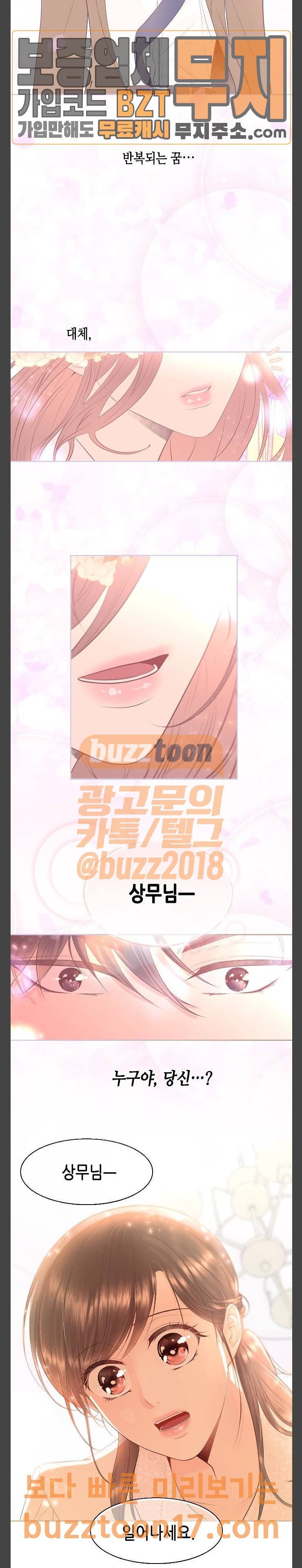 날 가져요 56화 2