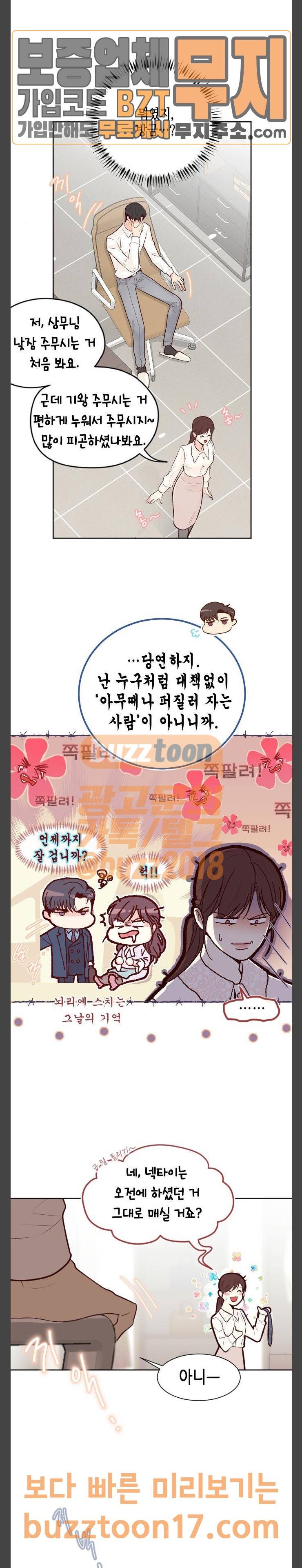 날 가져요 56화 4