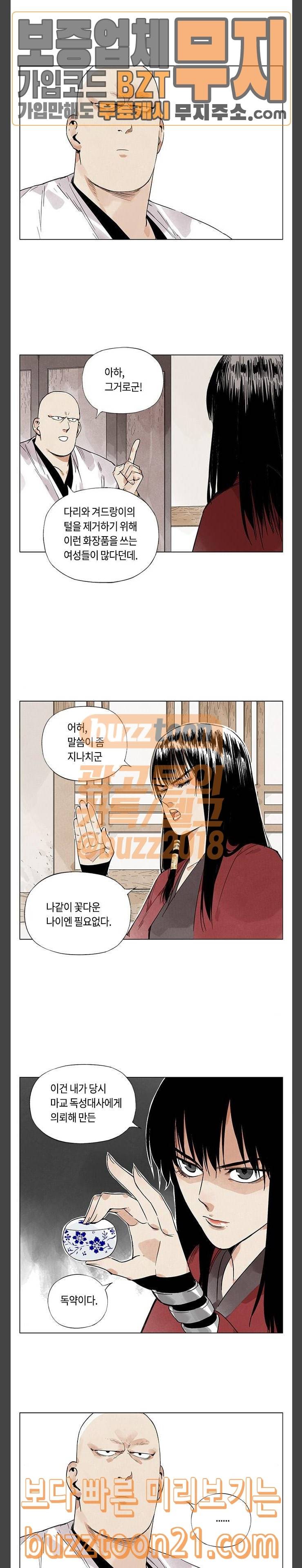 무모협지 31화 2