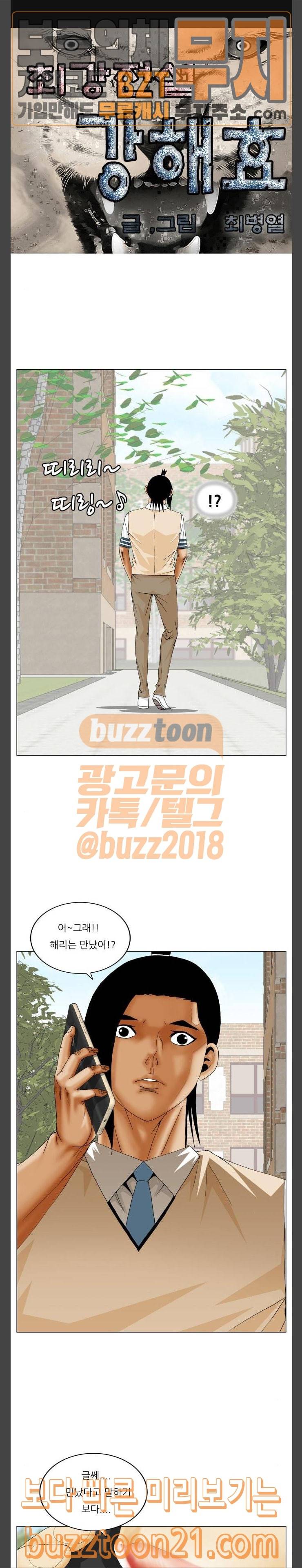 최강전설 강해효 321화 1