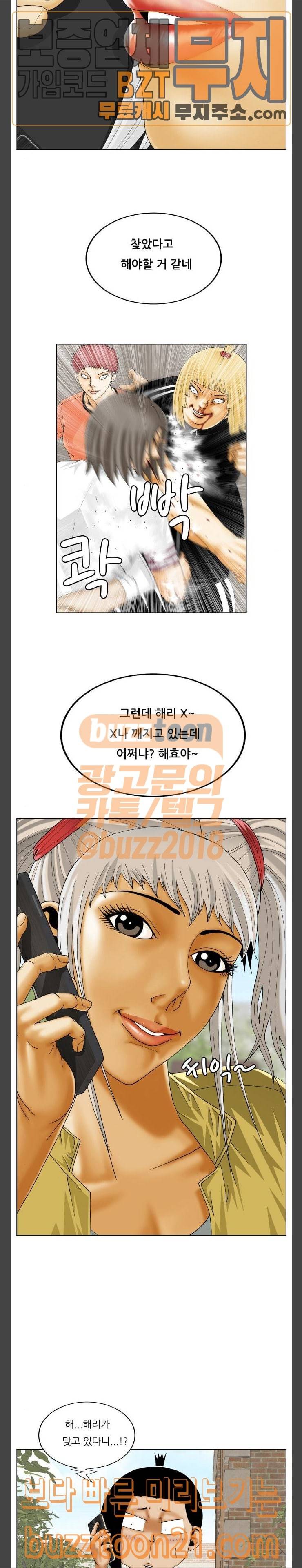 최강전설 강해효 321화 2