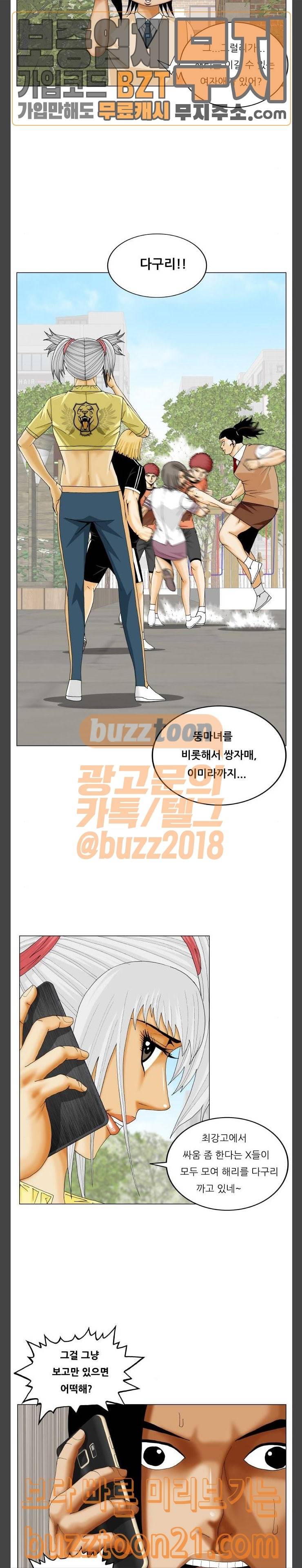 최강전설 강해효 321화 3