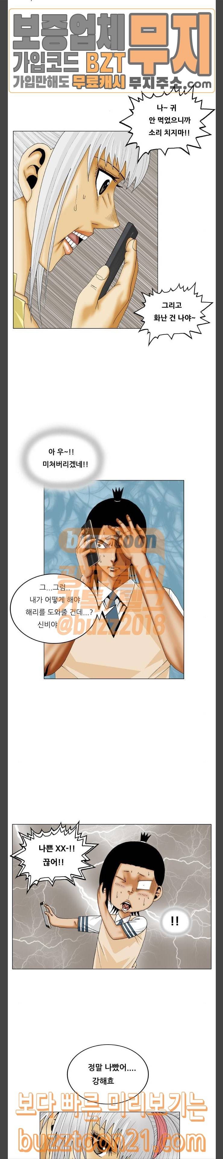 최강전설 강해효 321화 5