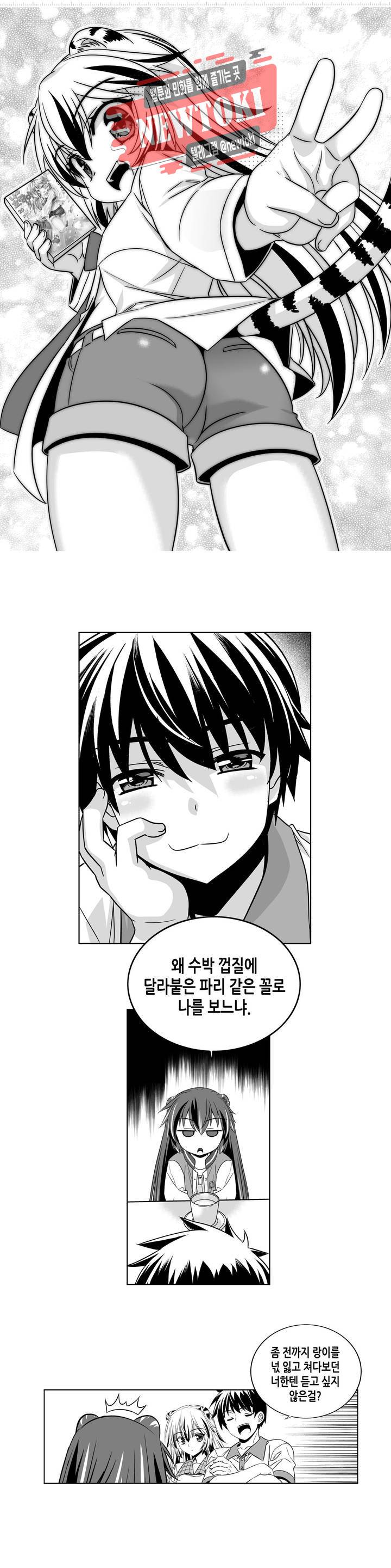 나와 호랑이님 264화 2