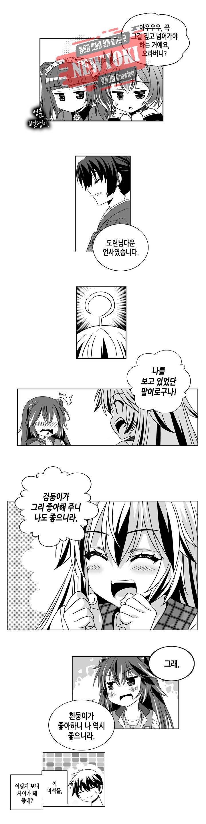 나와 호랑이님 264화 3