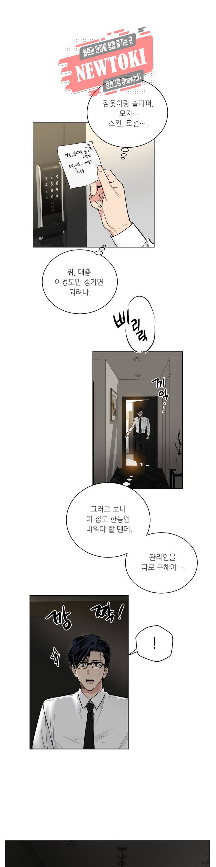 페이드  37화 1