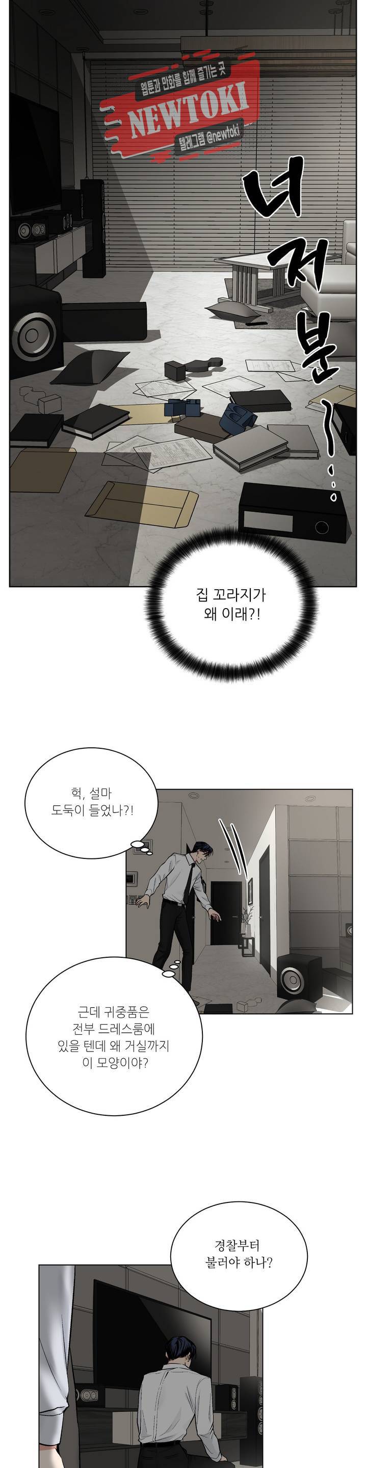 페이드  37화 2