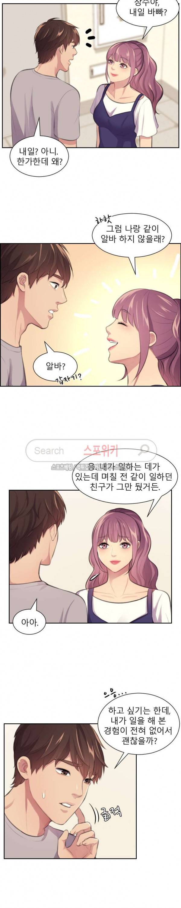 불안한 동거 9화 3