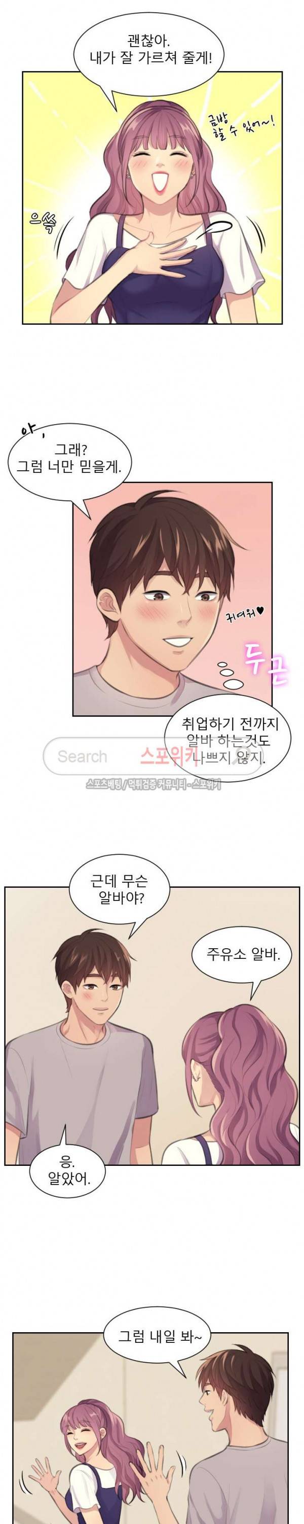 불안한 동거 9화 4