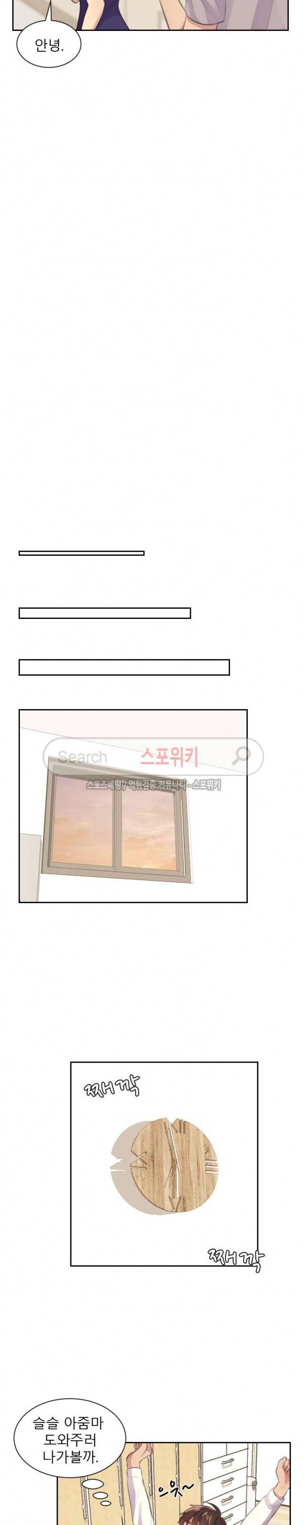 불안한 동거 9화 5