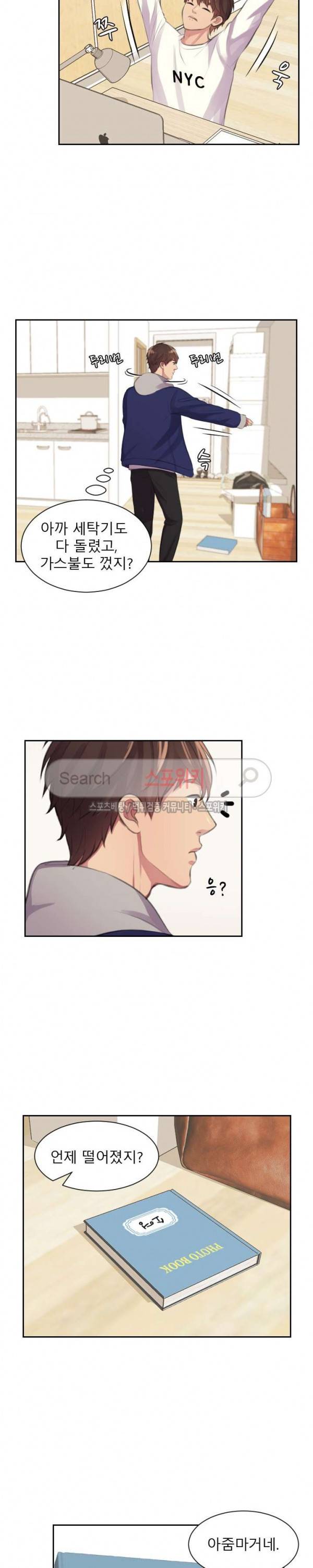 불안한 동거 9화 6