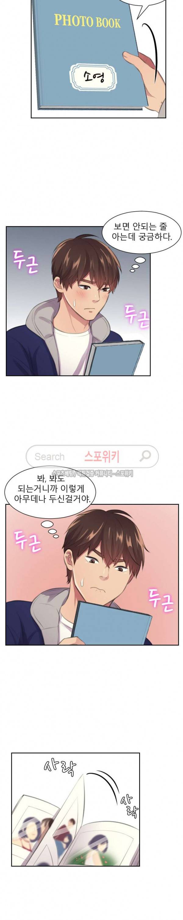불안한 동거 9화 7