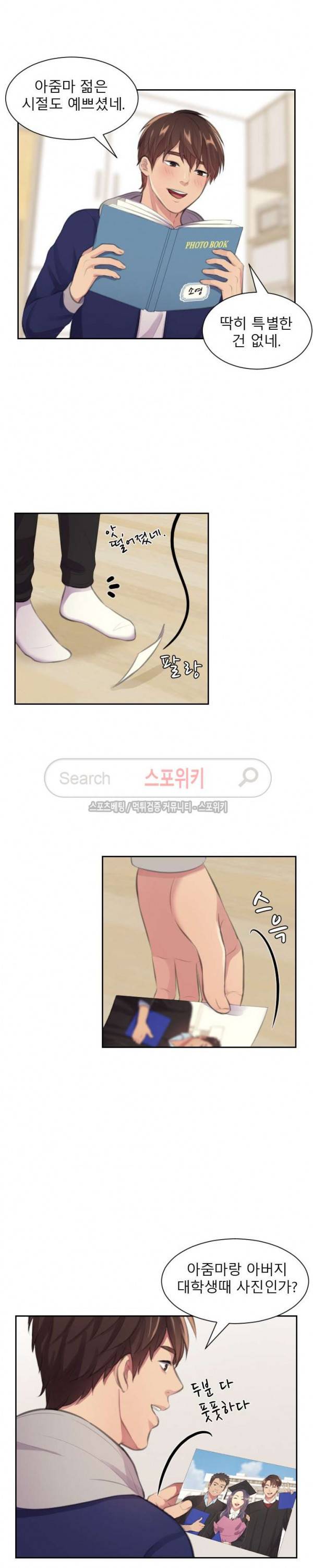불안한 동거 9화 8
