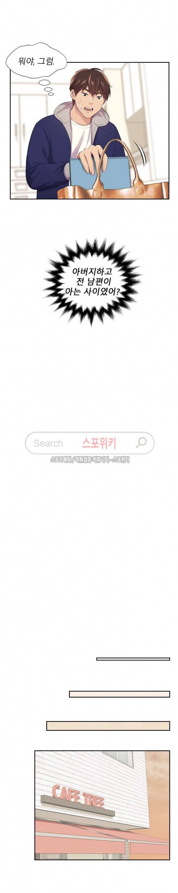 불안한 동거 9화 10