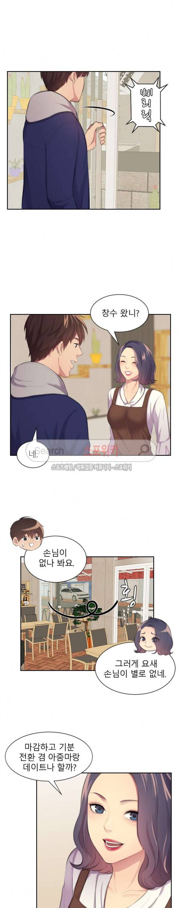 불안한 동거 9화 11