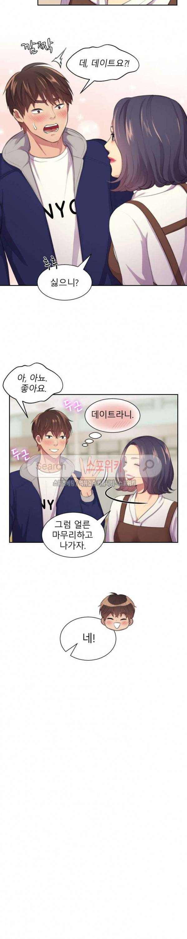 불안한 동거 9화 12