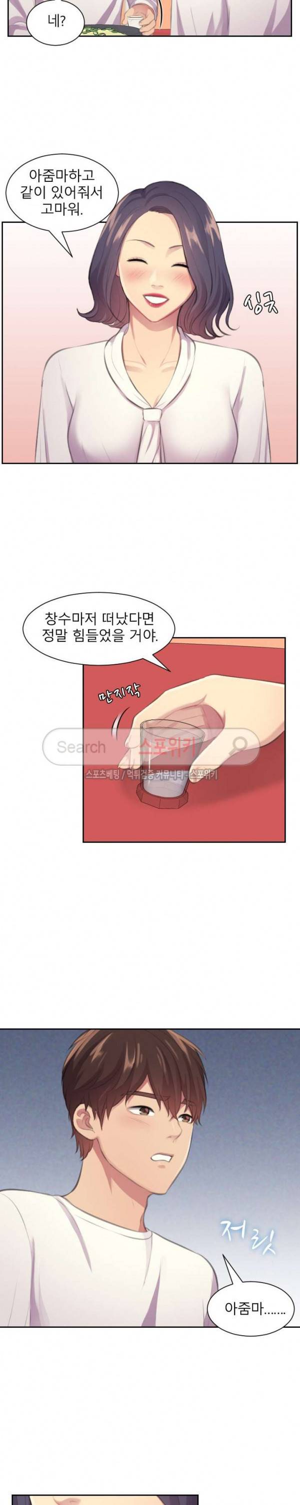 불안한 동거 9화 15