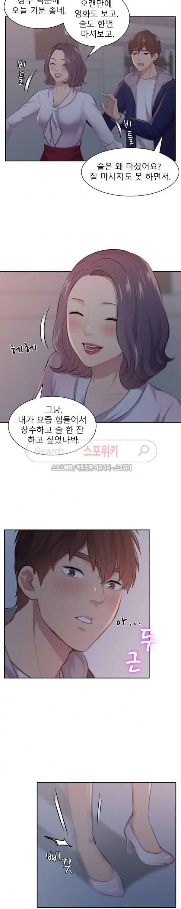 불안한 동거 9화 17