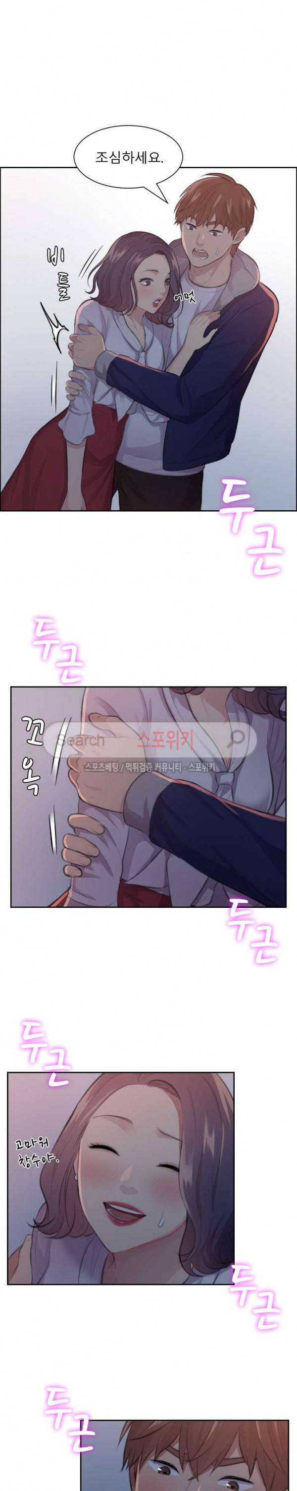 불안한 동거 9화 18
