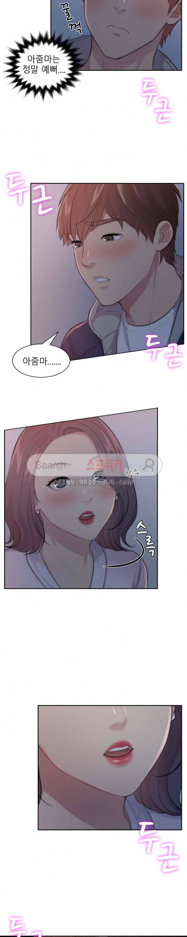 불안한 동거 9화 19