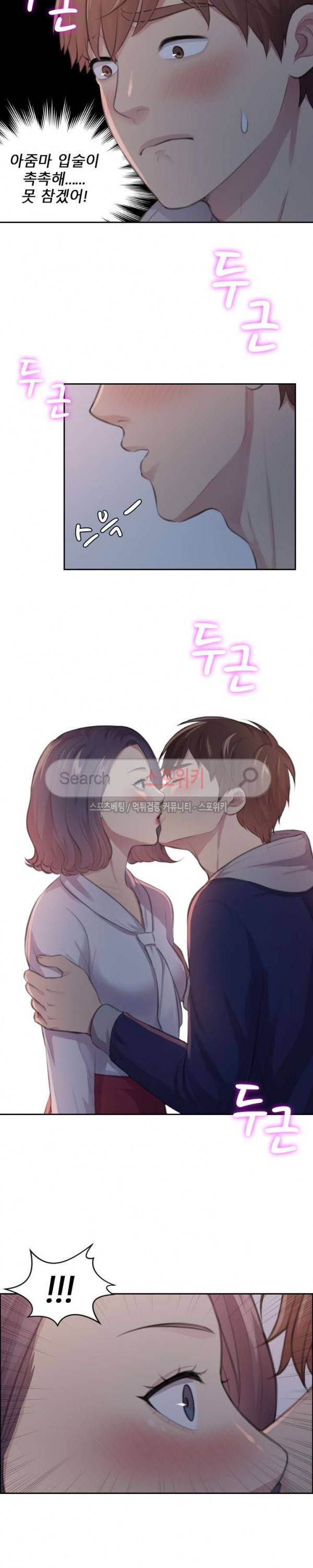 불안한 동거 9화 20