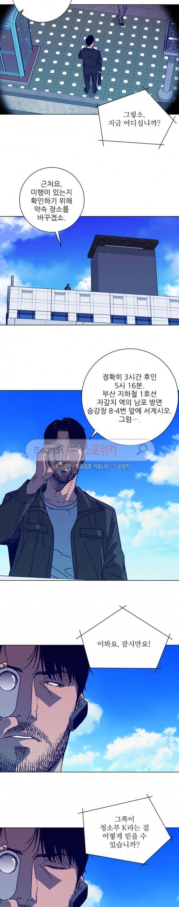 청소부K 시즌2 4화 10