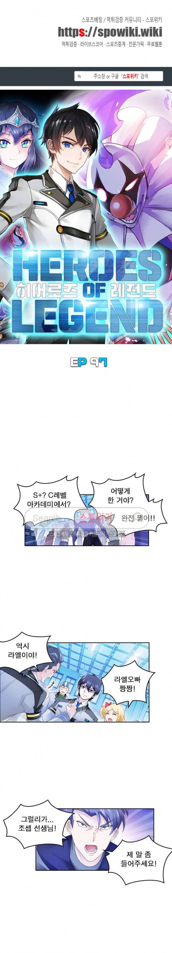 히어로즈 오브 레전드 97화 1