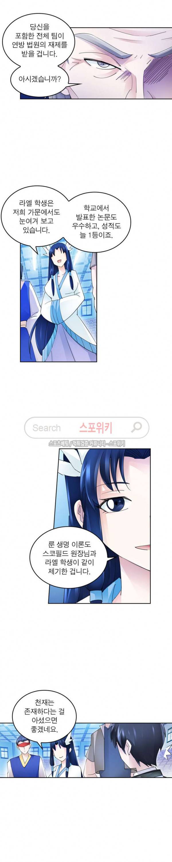 히어로즈 오브 레전드 97화 4