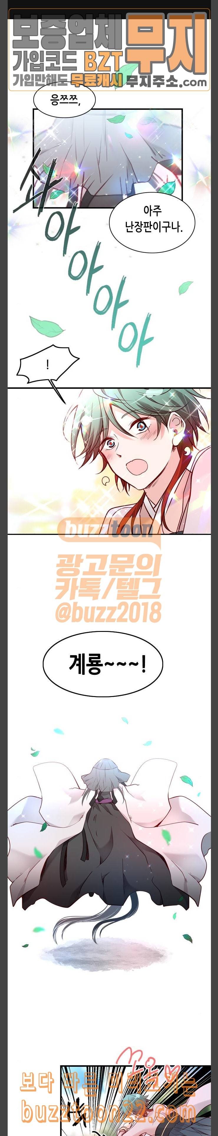 골든 체인지 142화 1