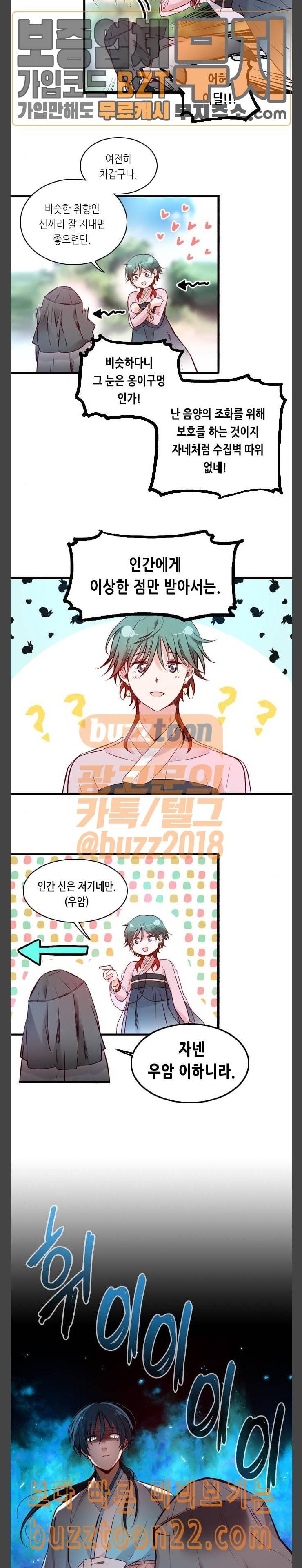 골든 체인지 142화 2