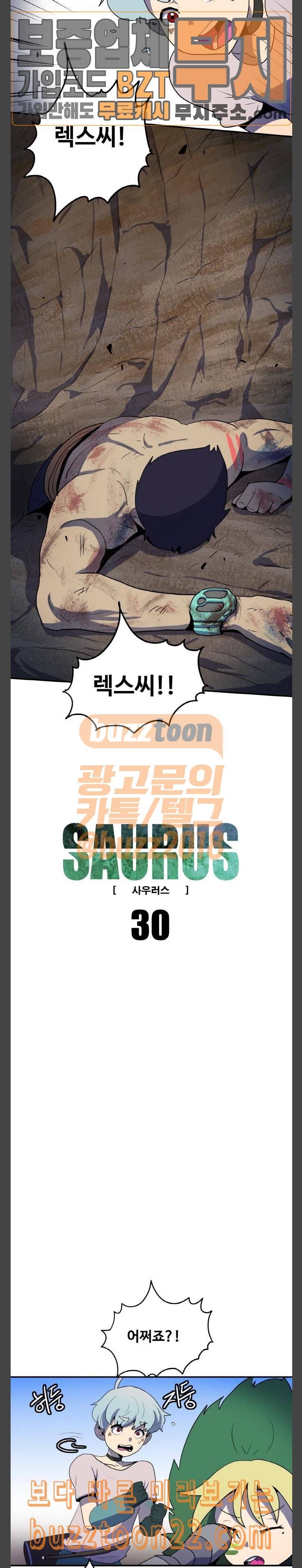 사우러스 30화 3