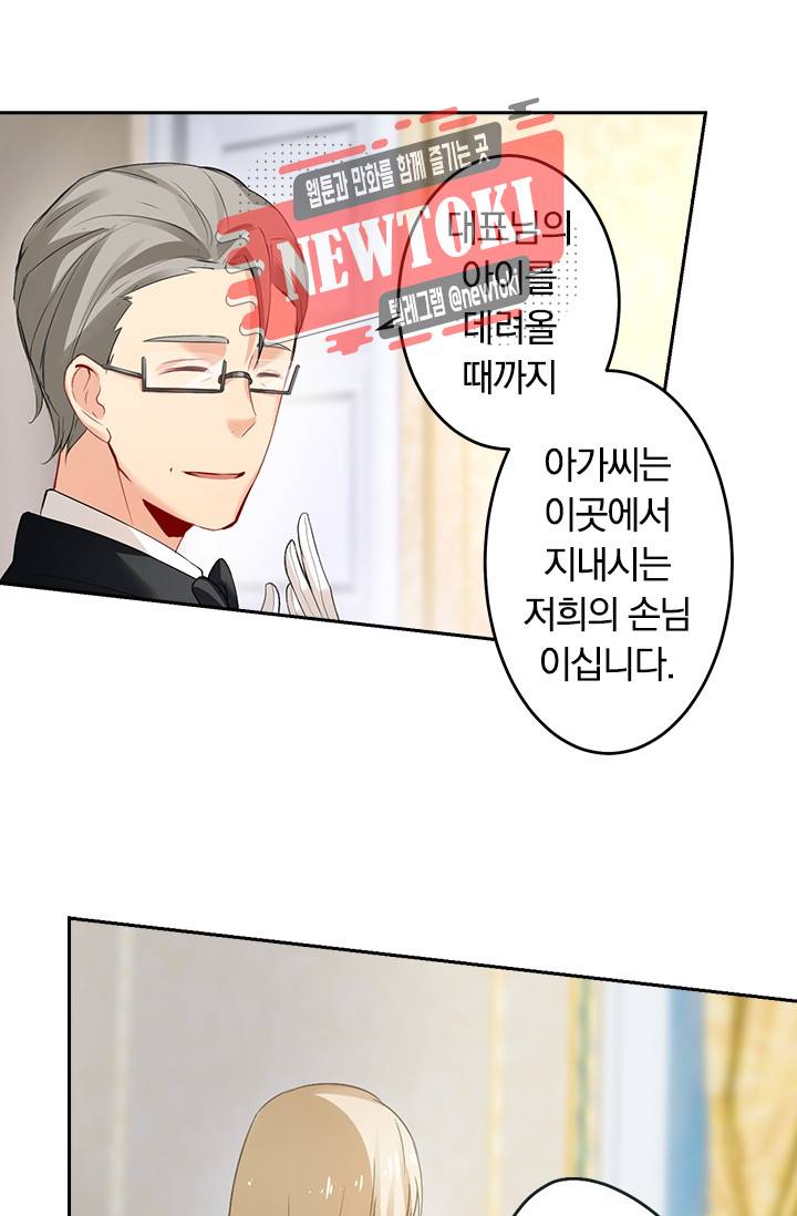 수상한 회장님의 비밀 9화 3